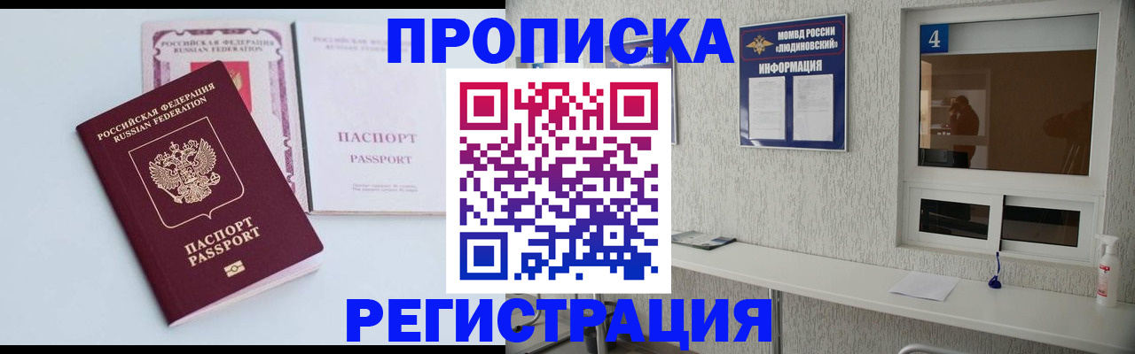 временная прописка в Талдоме