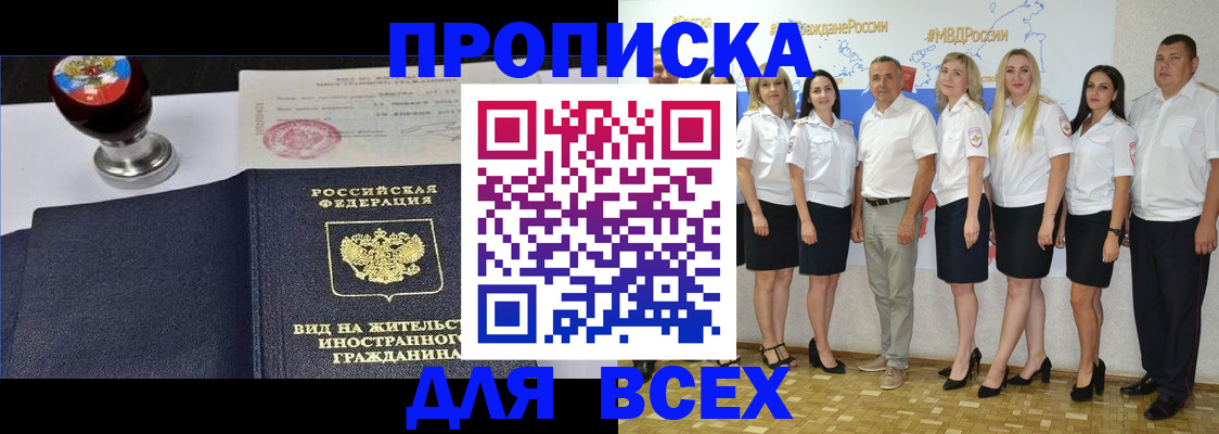 прописка штамп в Талдоме