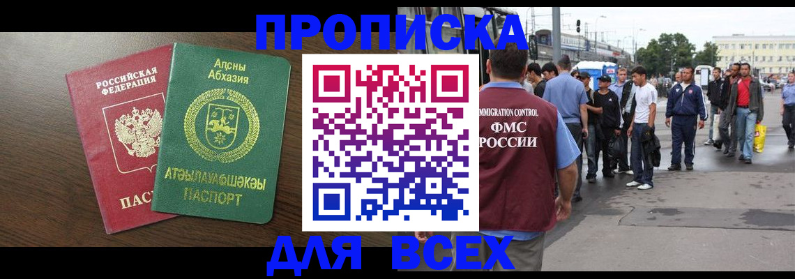временная прописка в Талдоме