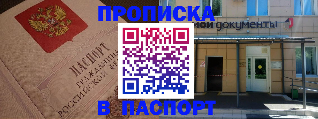 прописка регистрация в Талдоме